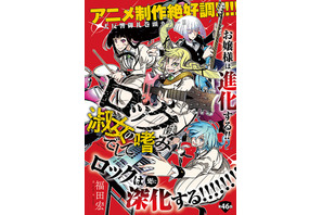 “えなこ×蛇”グラビアで巳年の開運爆上げ!!アニメ化「ロックは淑女の嗜みでして」は巻頭カラー♪「ヤングアニマル」1号 画像