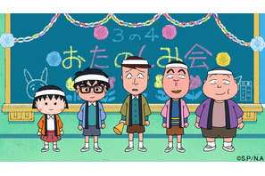 「ちびまる子ちゃん」まる子がドリフに大挑戦＆楽しい歌謡ショーも！1月5日に新春1時間SP放送 画像