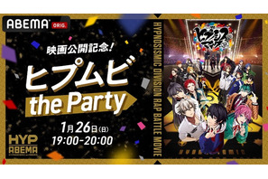 「ヒプノシスマイク」木村昴らキャスト11名が生出演で新情報の発表も！ 初の映画に向けた特番が「ABEMA」で独占無料生放送 画像