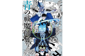 「青の祓魔師」描きおろしグッズ＆コラボカフェで作品の世界にどっぷり♪ 原画展のチケット一般販売開始 画像