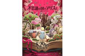 「不思議の国のアリス」日本初の劇場アニメ化！8月29日公開 キャストに原菜乃華＆マイカピュ 画像