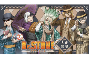 「Dr.STONE」千空やゲン、羽京たちが大正浪漫の衣装に♪ オンラインくじ“まるくじ”に登場 画像