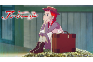 赤毛のアン新作アニメ「アン・シャーリー」主演は井上ほの花！ 主要キャスト＆スタッフが明らかに 画像