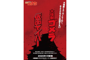新春SPは関西が舞台！TVアニメ『名探偵コナン』4週連続スペシャルストーリーが2020年1月放送 画像