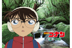 「名探偵コナン」鹿児島へ“行ってみっが！” 方言もバッチリ!?「屋久島の山姫」前後編で放送決定 画像