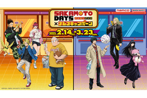 「SAKAMOTO DAYS」坂本、シン、南雲、大佛たちと“ゲームセンター”で遊ぼ♪ 限定イラストグッズがナムコに登場 画像