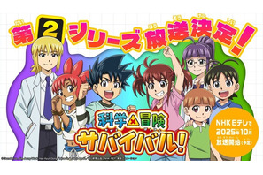 「科学×冒険サバイバル！」第2シリーズが10月より放送決定！ジオとダイヤが冒険する7つの世界も明らかに 画像