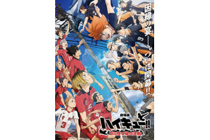 「劇場版ハイキュー!!ゴミ捨て場の決戦」見放題配信が開始！3月3日から自宅でも名試合を観戦♪ 画像