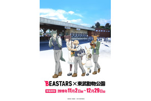 アニメ『BEASTARS』と東武動物公園のコラボが決定！コラボイベントも実施 画像