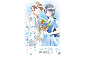 「青ブタ」成長した古賀朋絵・双葉理央・豊浜のどか・梓川花楓のイラスト公開！展覧会は聖地・神奈川でフィナーレ 画像