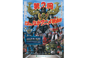 「銀河鉄道999」「あしたのジョー」ほか80年代アニメ勢揃い！原画・大河原邦男のポスターも披露　「第2回 どまんなかアニメ映画祭」5月に名古屋で開催 画像