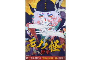 「劇場版モノノ怪」第二章公開前に“第一章 唐傘”が再上映！ 薬売り（CV神谷浩史）、三郎丸（CV梶裕貴）、アサ（CV黒沢ともよ）らの新場面カットも到着 画像