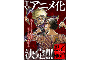 “「映像化は…無理だよねェ…」と話していた”「忍者と極道」“放送限界（ギリギリ）”な奇跡のアニメ化決定！ 原作者の情熱まみれな描き下ろしビジュアル公開 画像