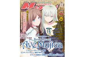 【編集部ブログ】『BanG Dream! Ave Mujica』が表紙＆巻頭特集に登場！ーメガミマガジン4月号は2月28日発売 画像