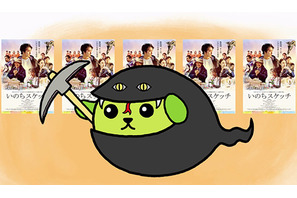 映画『いのちスケッチ』、大牟田市の公式キャラクター「ジャー坊」と「豆しば」とのコラボCMがWEBで先行公開 画像