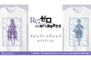 「AMNIBUS」より『Re:ゼロから始める異世界生活』のラインアートTシャツが登場！ 予約を受付中 画像