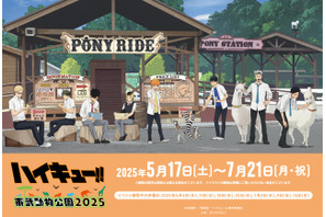 「ハイキュー!! 」日向、影山、研磨ら8名が東武動物公園に集結！ コラボゲーム＆フード、園内アナウンスを実施 画像