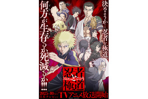 秋アニメ「忍者と極道」小林千晃、小西克幸、上坂すみれメインキャストに「幻想（ユメ）じゃねえよな？」 画像