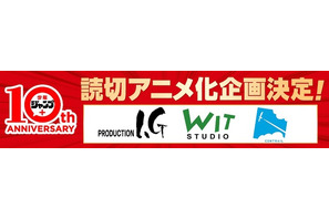 「少年ジャンプ＋」読切アニメ化プロジェクト始動！ WIT STUDIO、Production I.G、CONTRAILが制作 画像