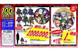 「逆に欲しい」「フリにしか見えない」2.5次元グループ「シクフォニ」100万円のグッズ＆争奪必至の1円グッズも!? YouTube登録者数100万人記念 画像