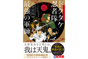「忍たま」土井先生はいかに天鬼になったのか!? 新エピ収録の完全版＆原作全巻BOXセットが今夏発売 画像