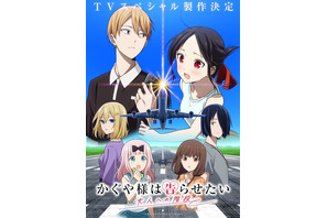 「かぐや様は告らせたい」新作TVスペシャル、制作決定！「大人への階段」キービジュアル公開 画像