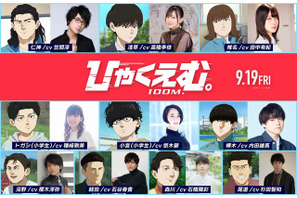 「チ。」魚豊の原点「ひゃくえむ。」高橋李依、種崎敦美、悠木碧ら追加キャストに！10名が一挙発表 画像