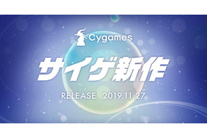 Cygames未発表新作タイトルのティザーサイトが公開！ BGMはヒゲドライVAN feat.遠藤ゆりかによる新曲「Ceremony」 画像