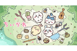 「ちいかわ」7月15日より新シリーズが放送再開へ！“湧きドコロ”で仲良く宙を舞う新ビジュアル公開 画像