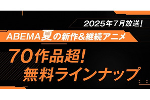 25年夏アニメ、無料で見られる作品全ラインナップ！「光が死んだ夏」「桃源暗鬼」「気絶勇者と暗殺姫」など【ABEMA】 画像