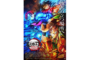 「鬼滅の刃 無限城編」興収120億円突破！炭治郎＆義勇vs猗窩座の死闘描いた第3弾キービジュアル公開 画像