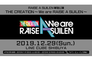 LINE CUBE SHIBUYAでRAISE A SUILEN単独公演が12月に開催決定 画像