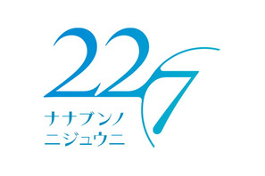 TVアニメ「22/7」1月11日23時より放送開始！　第2弾キービジュアルが公開 画像