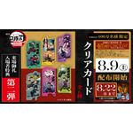「鬼滅の刃 無限城編 第一章」入プレ第2弾はクリアカード！炭治郎＆義勇ほか全6種がランダム配布 画像