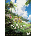 映画『ペリリュー －楽園のゲルニカ－』ティザービジュアル