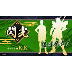 『鎧真伝サムライトルーパー』キャラクターシルエット_閃光