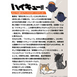 「ハイキュー!! なんでも貼れる アニマルモチーフステッカー」