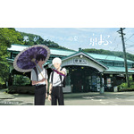 TVアニメ「光が死んだ夏」 × 八瀬比叡山口駅(C)モクモクれん／KADOKAWA・「光が死んだ夏」製作委員会
