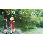 TVアニメ『リコリス・リコイル』 × 京都高雄もみぢ家(高雄の川床)(C)Spider Lily／アニプレックス・ABCアニメーション・BS11