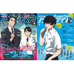アニメディア9月号は本日発売！　表紙&Wカバーは『カラオケ行こ！』と『光が死んだ夏』！ 画像