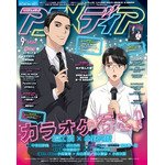 アニメディア9月号