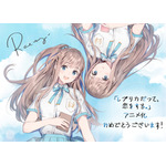 アニメ「レプリコ」2026年放送！ レプリカ＆オリジナルの少女を諸星すみれが一人二役 ティザーPV公開 画像