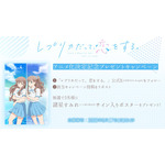 『レプリカだって、恋をする。』アニメ化決定記念プレゼントキャンペーン