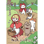 『うごく！ねこむかしばなし』ティザービジュアル
