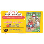 『うごく！ねこむかしばなし』キャスト発表記念！プレゼントキャンペーン
