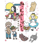 原作2巻『にゃんと！ねこむかしばなし』書影