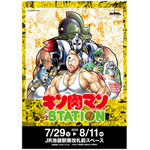 「キン肉マンSTATION」JR池袋駅南改札前スペース