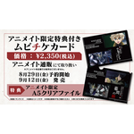 ムビチケ前売券8月８日(金)発売開始