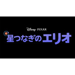 『星つなぎのエリオ』ロゴ