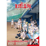 『球詠』キービジュアル（C）マウンテンプクイチ・芳文社／新越谷高校女子野球部